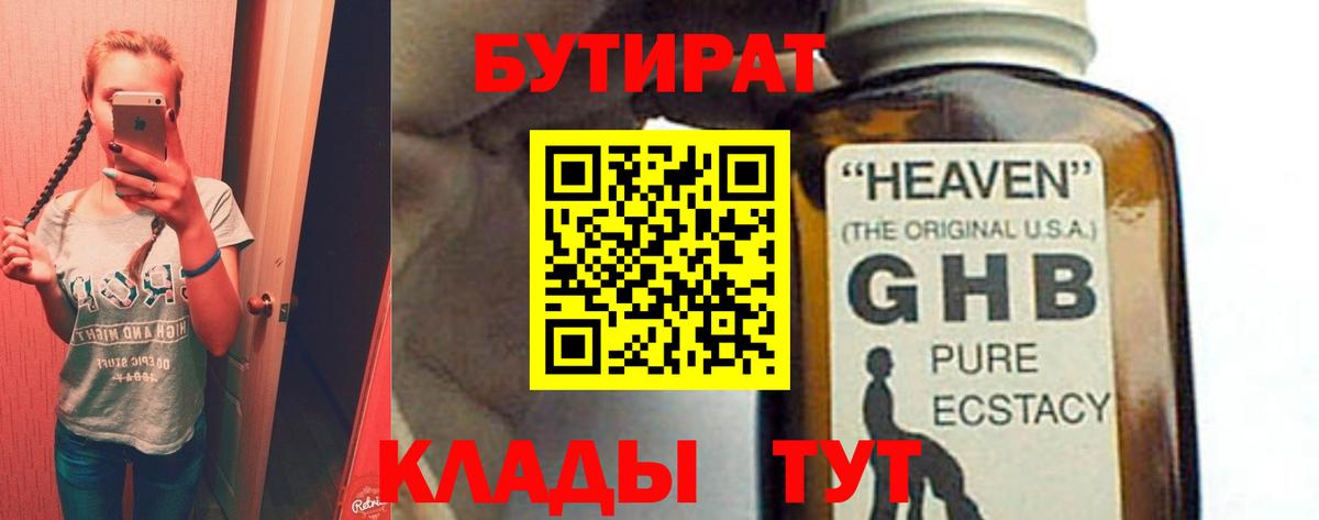 БУТИРАТ BDO 33% Грозный