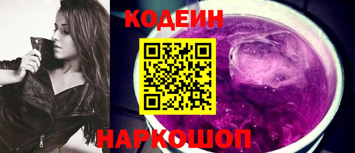 Кодеин напиток Lean (лин) Грозный
