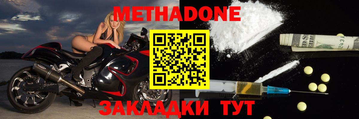 МЕТАДОН methadone Грозный